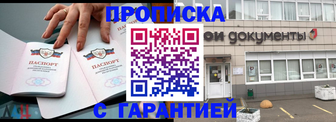 прописка паспорт в Майкопе
